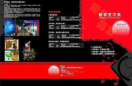 招生简章图片