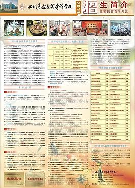 招生海報(bào)設(shè)計(jì)圖片