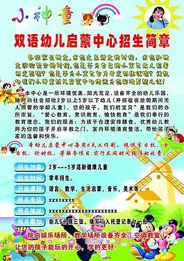 幼兒招生簡(jiǎn)章圖片