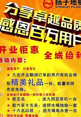 扬子地板x展架图片