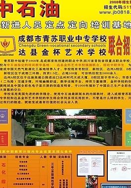 招生x展架圖片