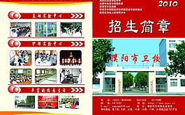 招生簡章圖片