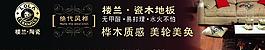 瓷砖地板广告图片