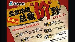 地板价格战广告图片