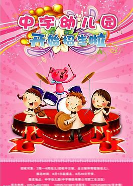 幼兒園招生圖片
