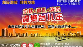 未來家地板圖片