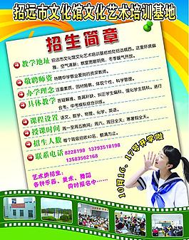 招生簡(jiǎn)章圖片
