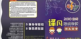 2010秋季招生dm圖片