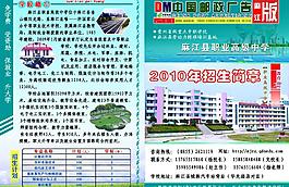 招生简章图片