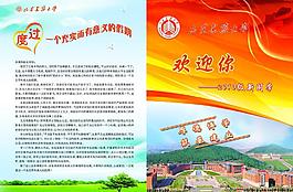 招生簡章圖片