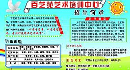 招生简章图片