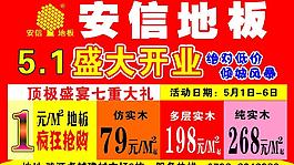安信地板圖片
