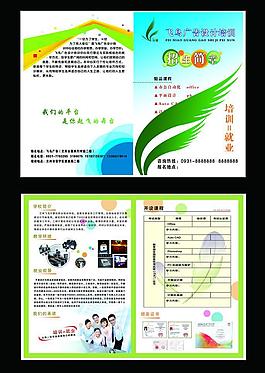 招生簡章圖片