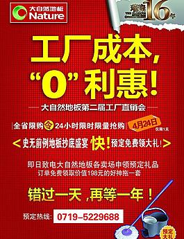 大自然地板圖片