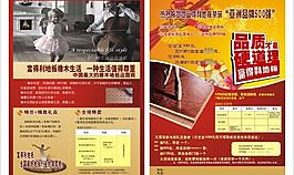 地板宣傳單圖片
