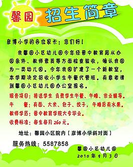 招生簡章圖片
