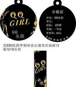 qqgirl吊牌圖片