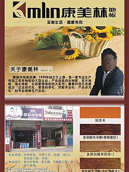 康美林地板圖片