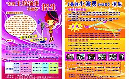 小演员招生宣传图片