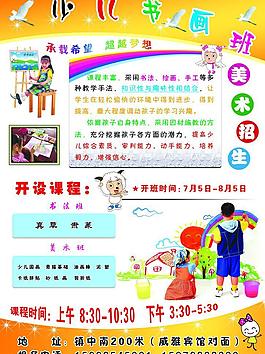 少儿 画室 招生图片