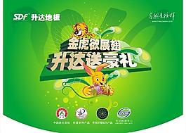 升達(dá)地板圖片