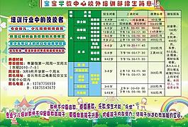 招生簡章圖片