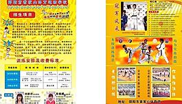 運(yùn)動(dòng)學(xué)校招生圖片