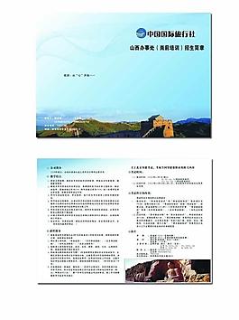 招生简章图片