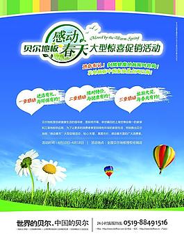 貝爾地板宣傳海報圖片