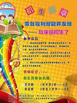 招生簡章圖片