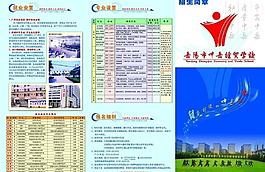 學(xué)校招生簡(jiǎn)章圖片