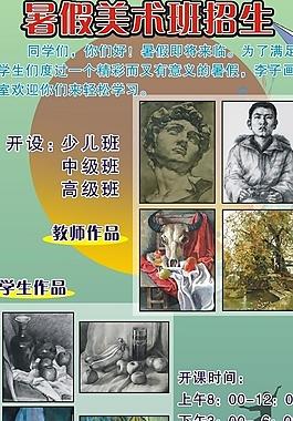 暑假美術班招生圖片