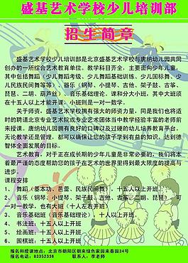 招生简章图片