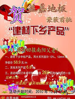 地板宣傳單圖片