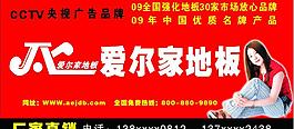 愛爾家地板圖片