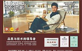 世友地板傳單圖片