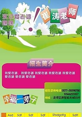 招生宣傳單圖片