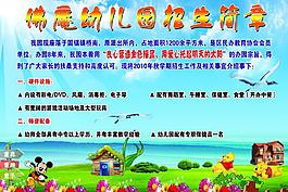 招生簡(jiǎn)章圖片