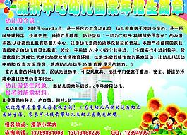 幼兒園招生圖片