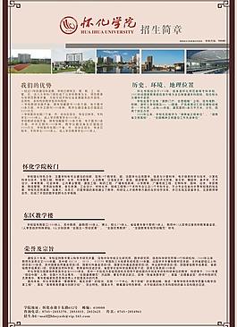 招生簡章圖片