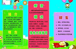 幼兒園招生圖片