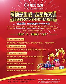 地板 五一 海報圖片