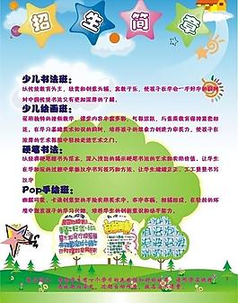 招生簡(jiǎn)章圖片