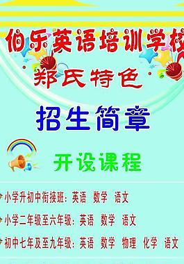 招生简章图片