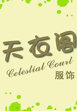 衣服吊牌圖片
