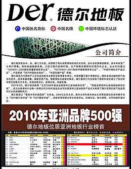 德爾地板圖片