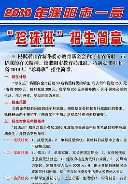 招生簡章圖片