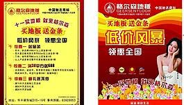 地板宣傳單圖片