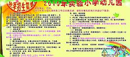 實(shí)小秋季招生圖片
