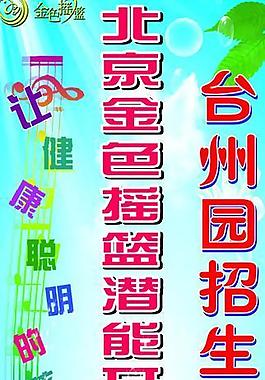 幼兒園招生圖片